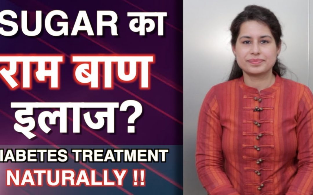 Diabetes ka ilaj (in hindi) || Gharelu Upchar & Control Tips || 1mg