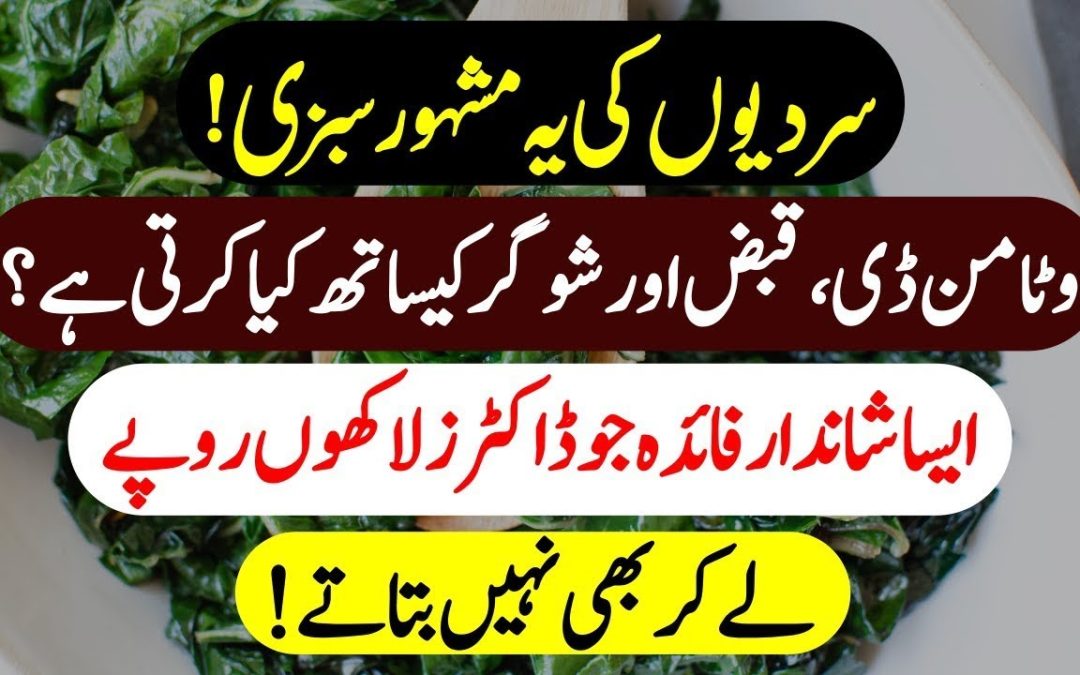 A Food Mentioned By Holy Prophet SAW – Vitamin D And Diabetes Treatment – Tib E Nabvi SAW Urdu Hindi