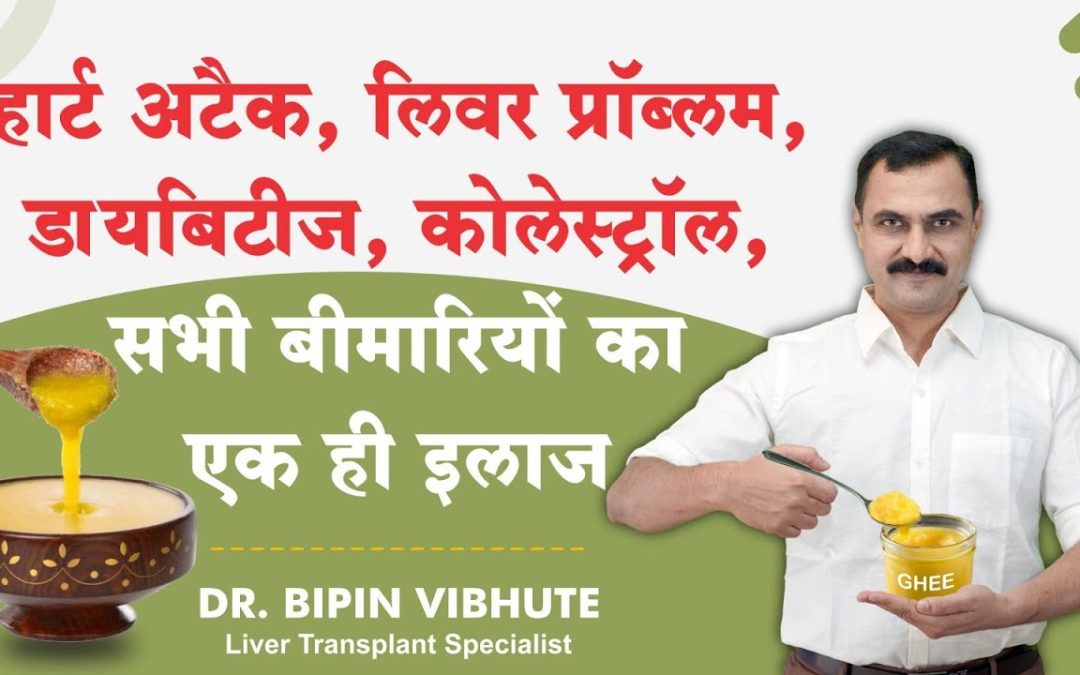 The One Magical Cure for Heart attack, Liver Problems, Cholesterol, Diabetes | Dr. Bipin Vibhute.