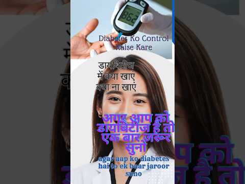 Diabetes Control // How to Control Diabetes (In Hindi) #diabetes #shorts